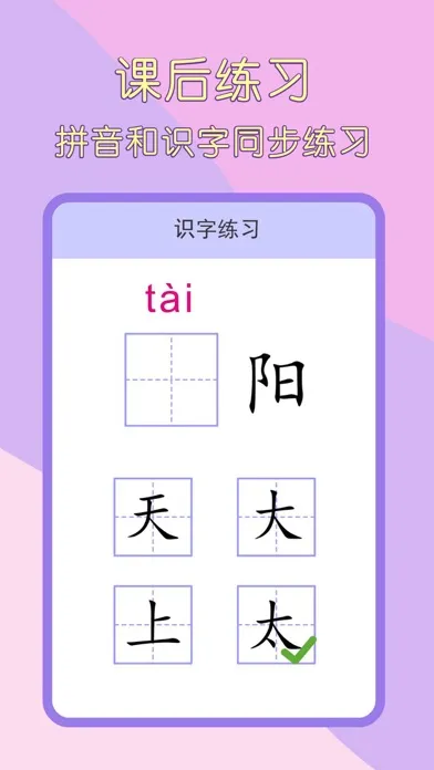Screenshot di 一年级语文下册-小学语文一年级下册点读机