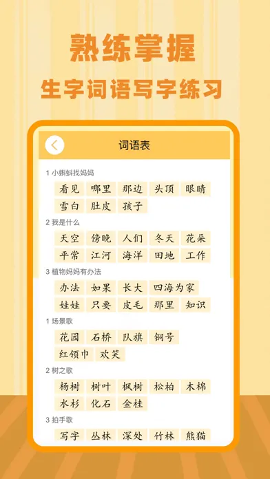 二年级语文上册-小学语文二年级上册同步练习应用截图