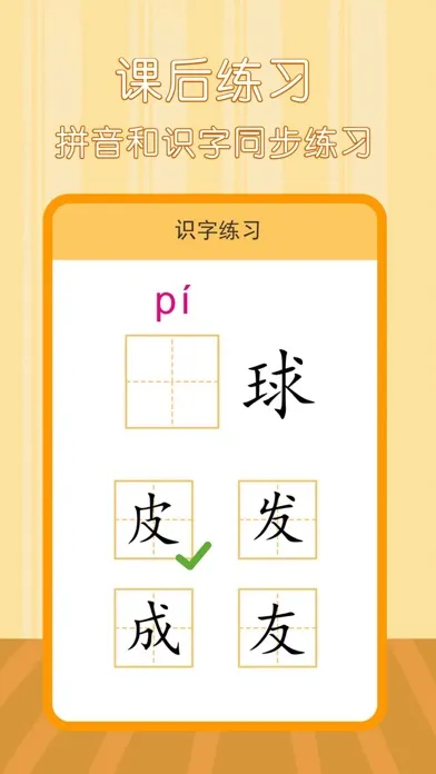 二年级语文上册-小学语文二年级上册同步练习应用截图