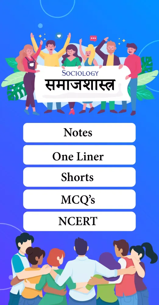 Capturas de pantalla de समाजशास्त्र