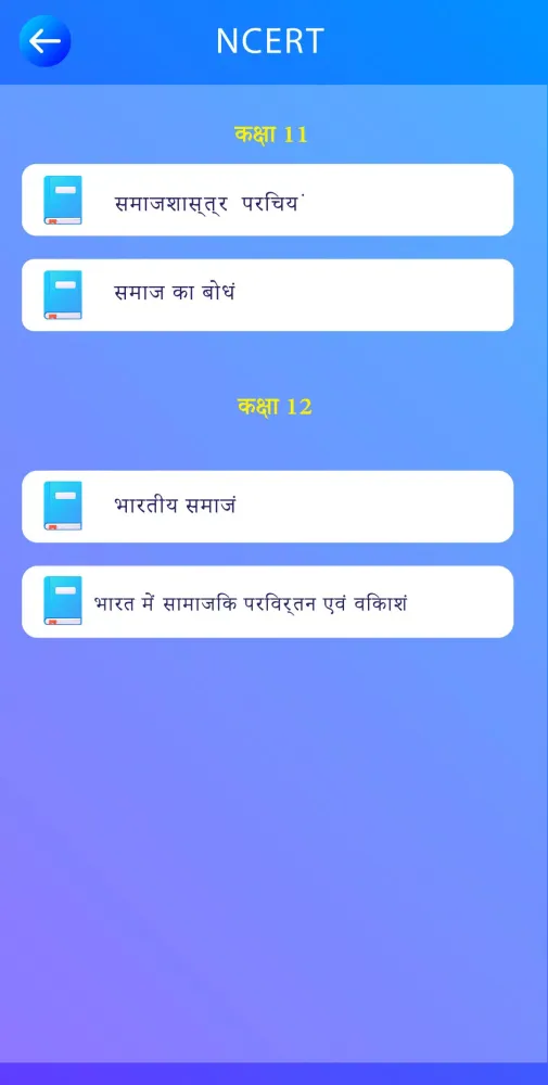 Capturas de pantalla de समाजशास्त्र