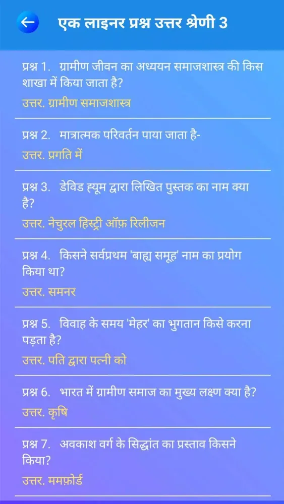 Capturas de pantalla de समाजशास्त्र