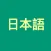 Japanese Ultimate JLPT