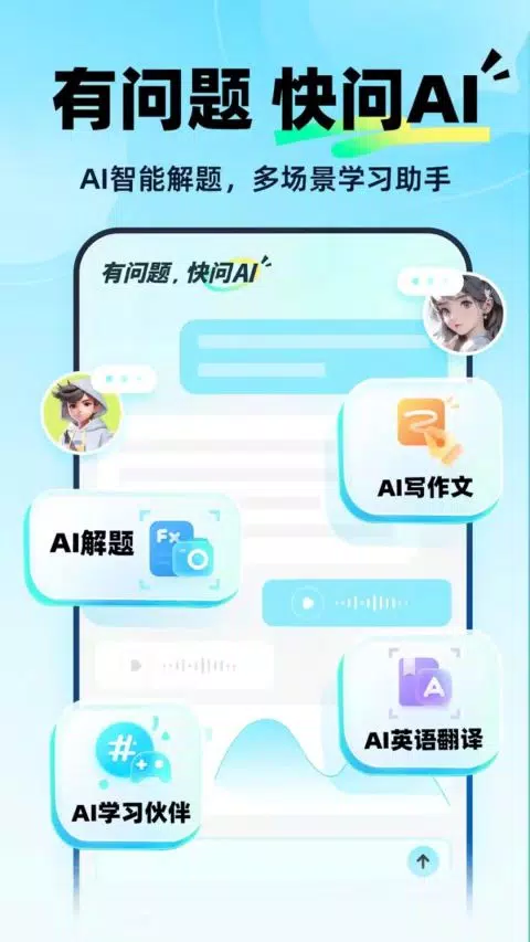 快问AI的應用截圖1