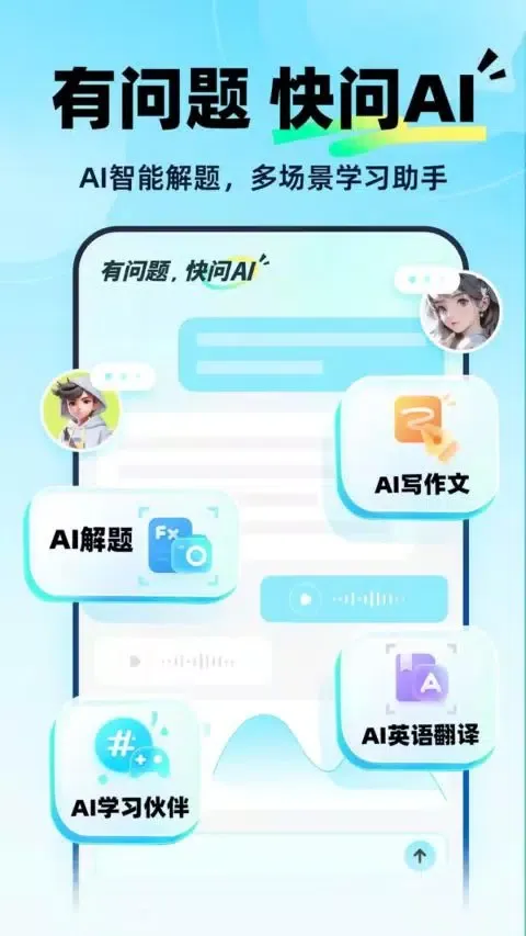 快问AI Ekran Görüntüleri