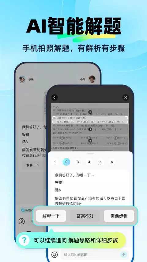 快问AI的應用截圖3