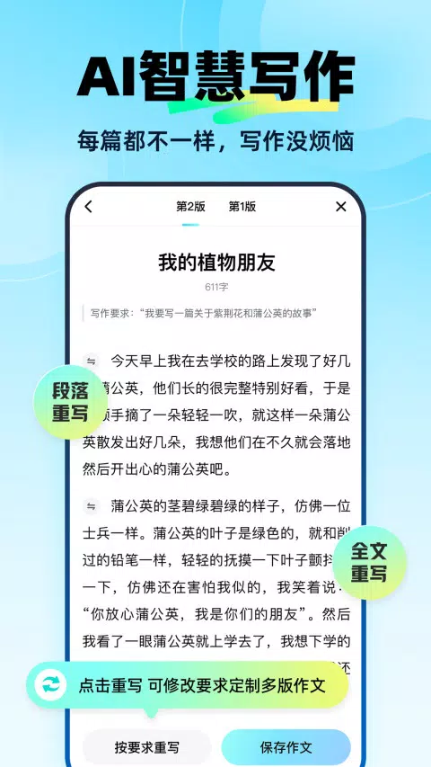 快问AI的應用截圖4
