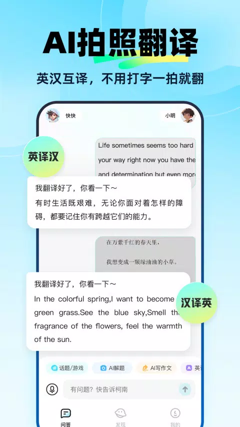 快问AI的應用截圖5