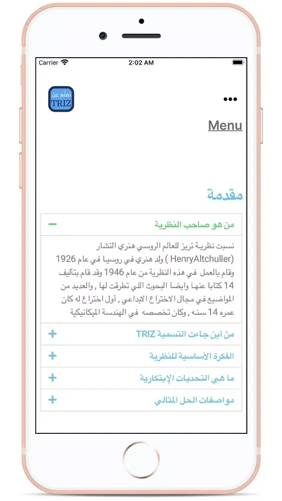 ภาพหน้าจอของ Learn TRIZ