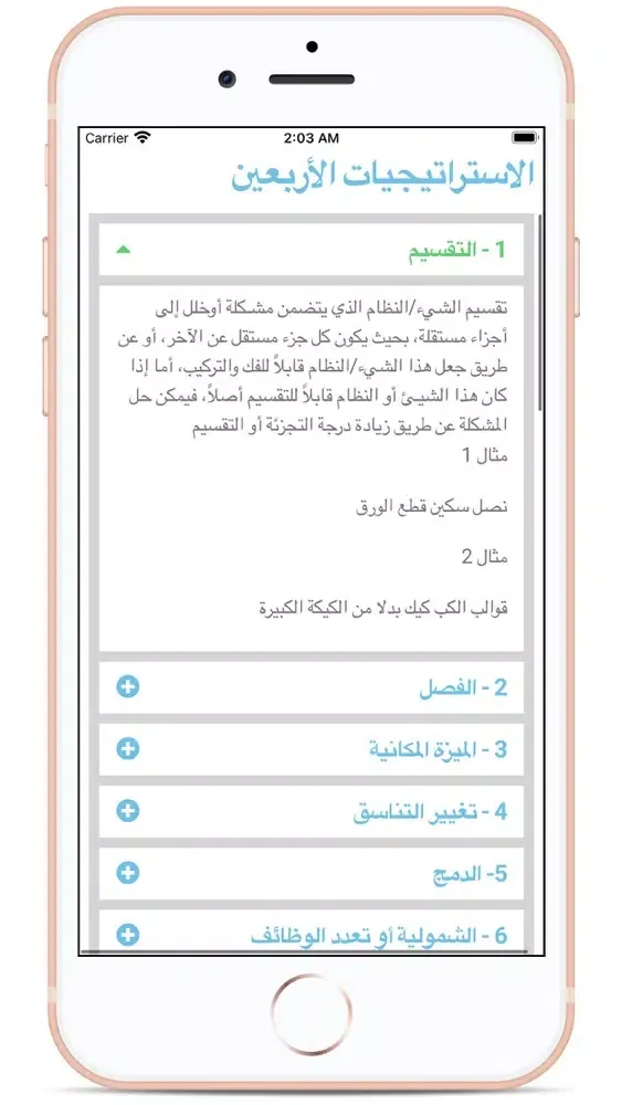 ภาพหน้าจอของ Learn TRIZ