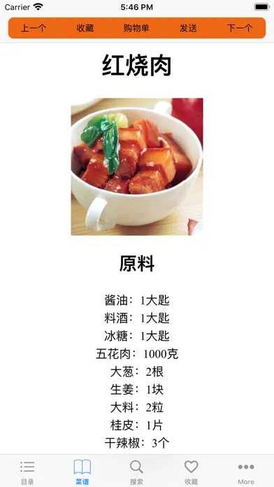 实用家常菜谱大全 स्क्रीनशॉट