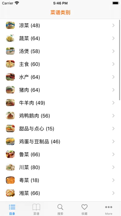 实用家常菜谱大全 स्क्रीनशॉट