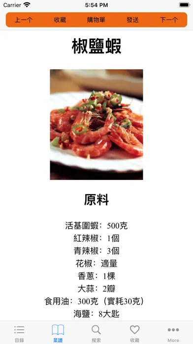 实用家常菜谱大全 स्क्रीनशॉट