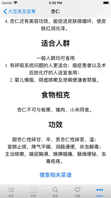 实用家常菜谱大全 स्क्रीनशॉट