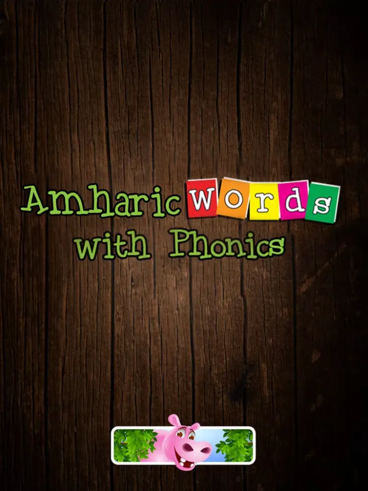 First Amharic words : Educational game for kids iPad 应用截图