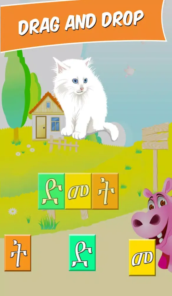 First Amharic words : Educational game for kids应用截图