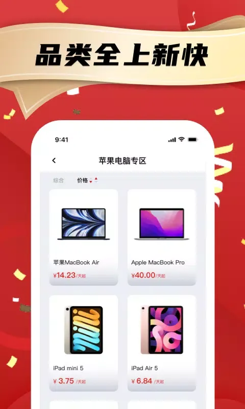 租电脑 Ekran Görüntüleri