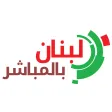 Lebanon Directly - News