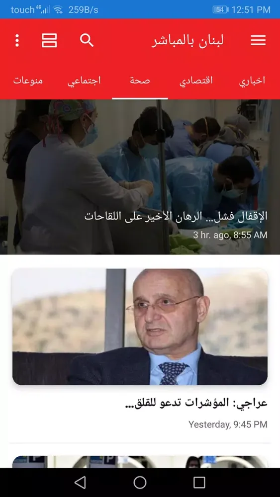 Lebanon Directly - News Screenshots