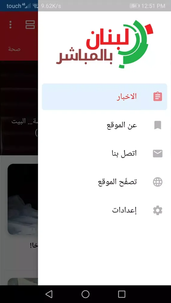Lebanon Directly - News Screenshots