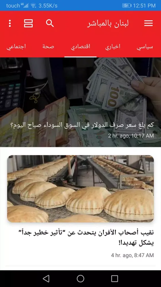 Lebanon Directly - News Screenshots