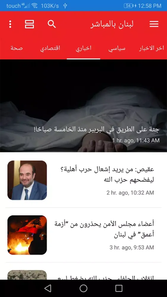Lebanon Directly - News Screenshots