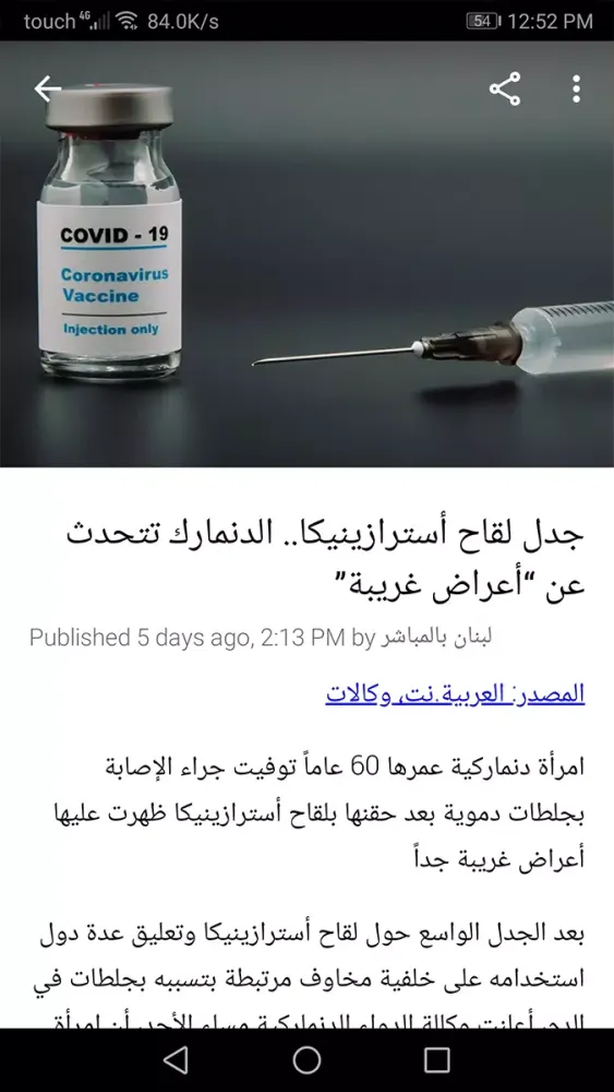 Lebanon Directly - News Screenshots