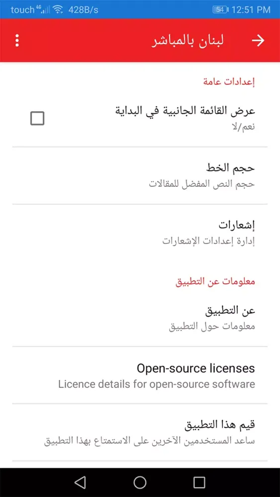 Lebanon Directly - News Screenshots