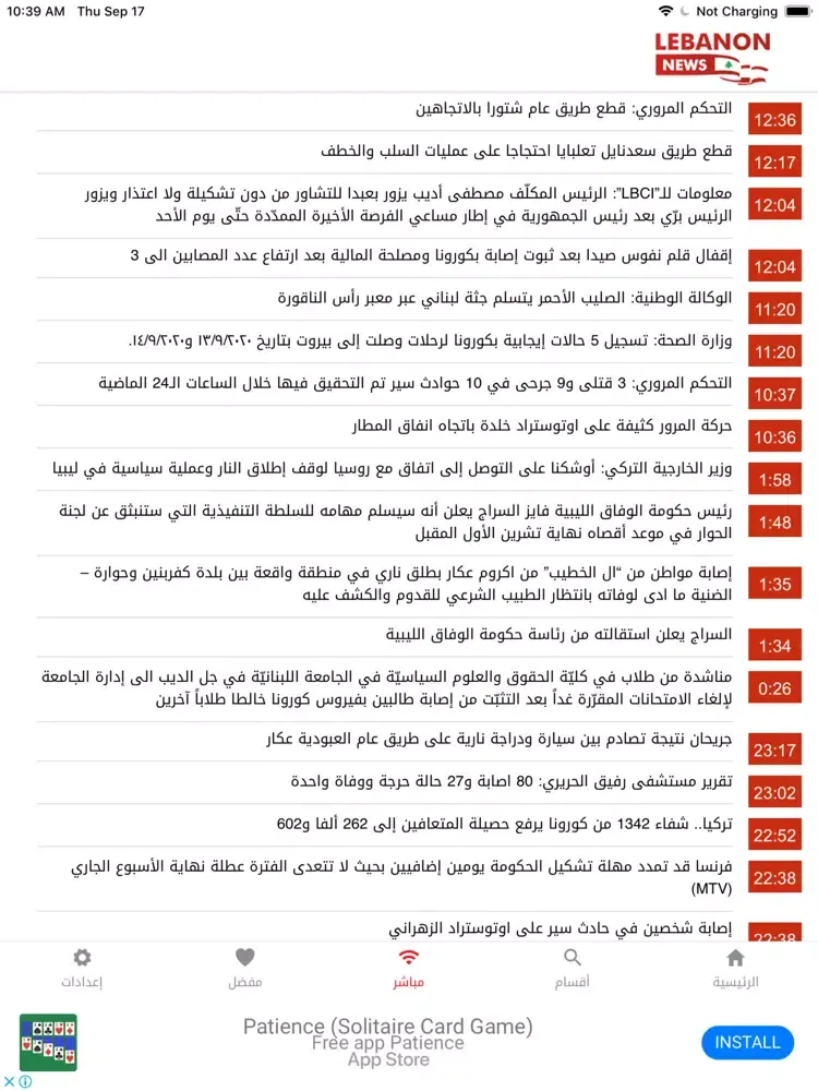 تصاویر Lebnan News iPad 