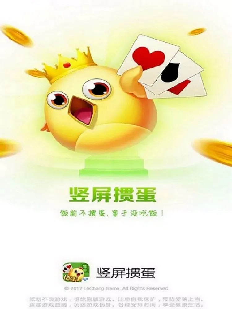 Capturas de tela do 竖屏掼蛋 iPad 