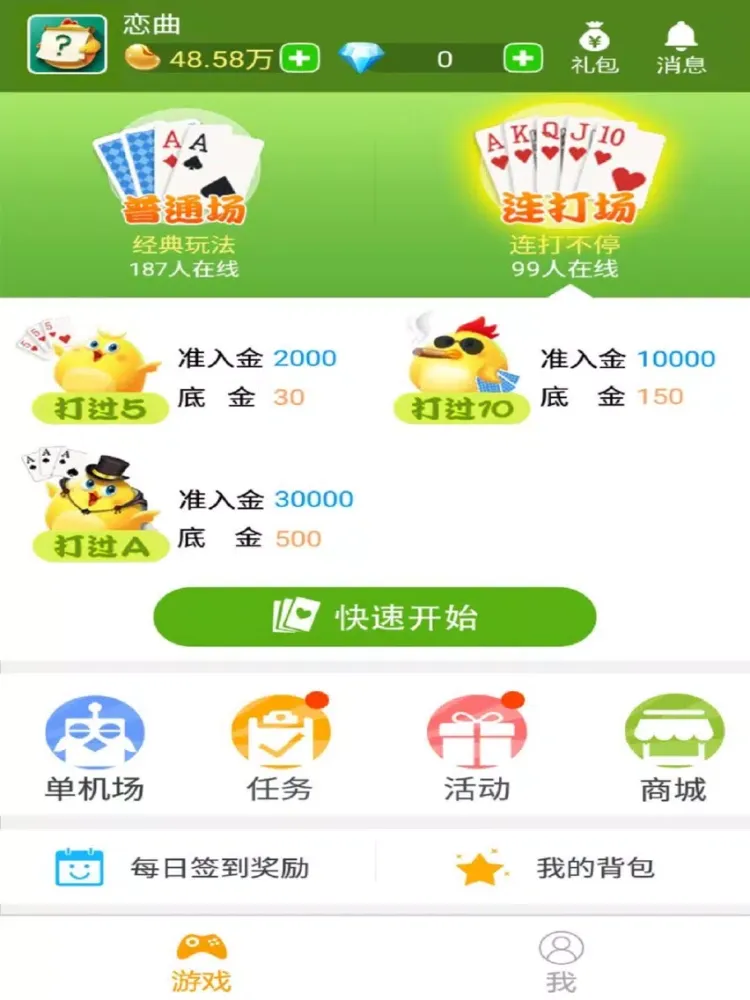 Capturas de tela do 竖屏掼蛋 iPad 