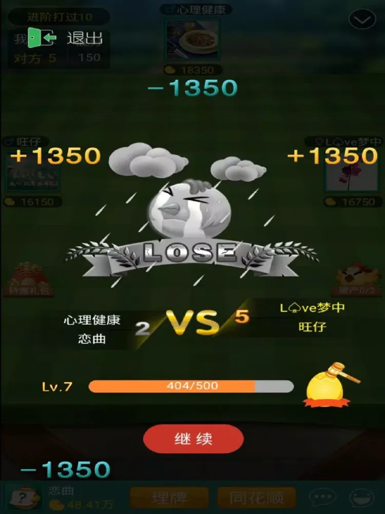 Capturas de tela do 竖屏掼蛋 iPad 
