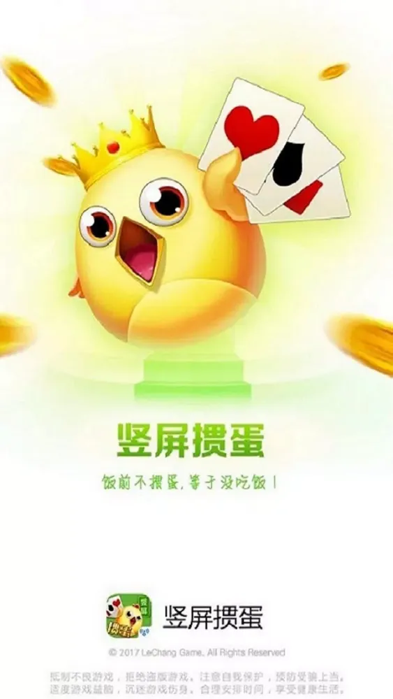 Capturas de tela do 竖屏掼蛋