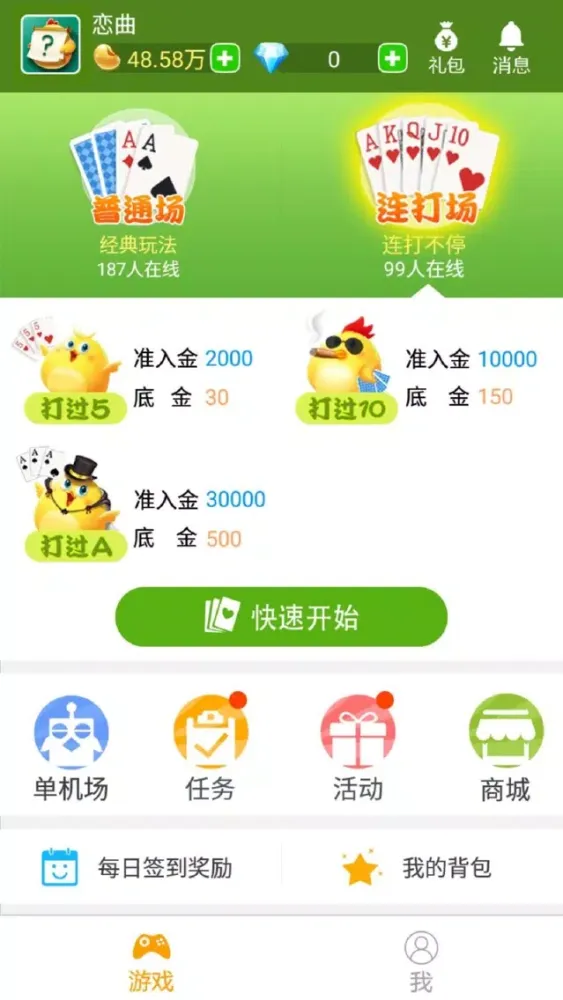 Capturas de tela do 竖屏掼蛋