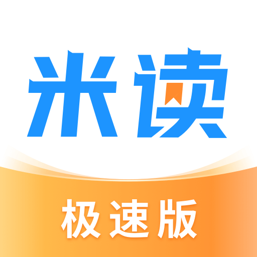 米读极速版的圖標