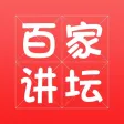 百家讲坛-精选最新评书讲座