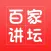 百家讲坛-精选最新评书讲座