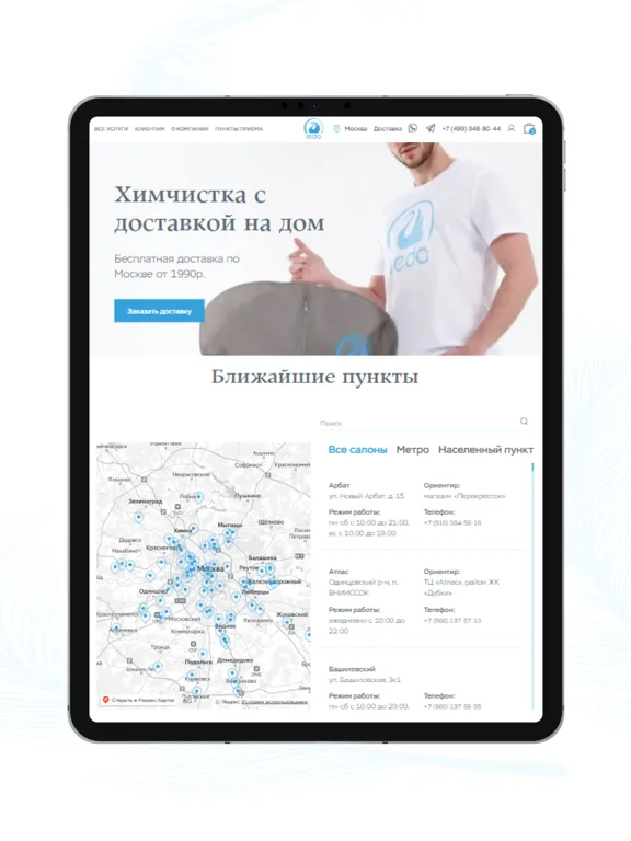Химчистка Leda iPad  스크린샷