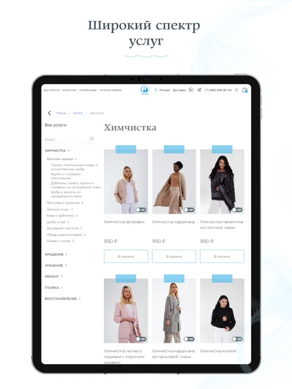 Химчистка Leda iPad  스크린샷