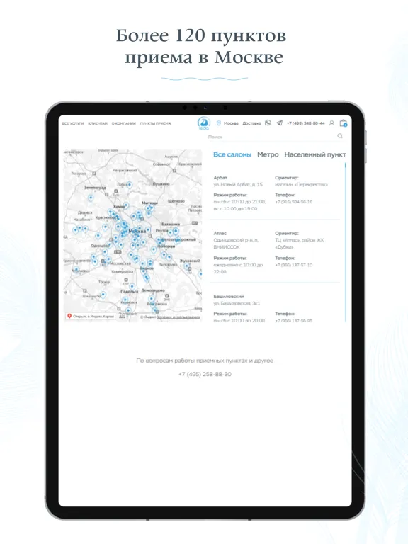 Химчистка Leda iPad  스크린샷