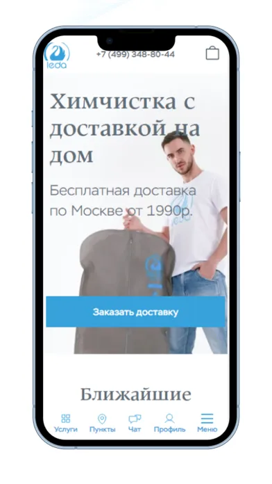 Химчистка Leda 스크린샷