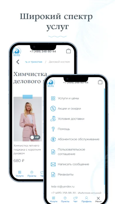 Химчистка Leda 스크린샷
