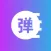 LED手持弹幕 - 手机滚动字幕跑马灯