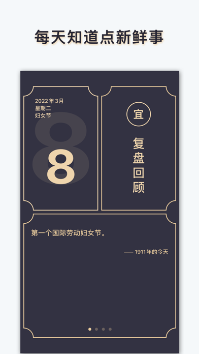 Скриншоты 见闻历 - 见历史，闻新知