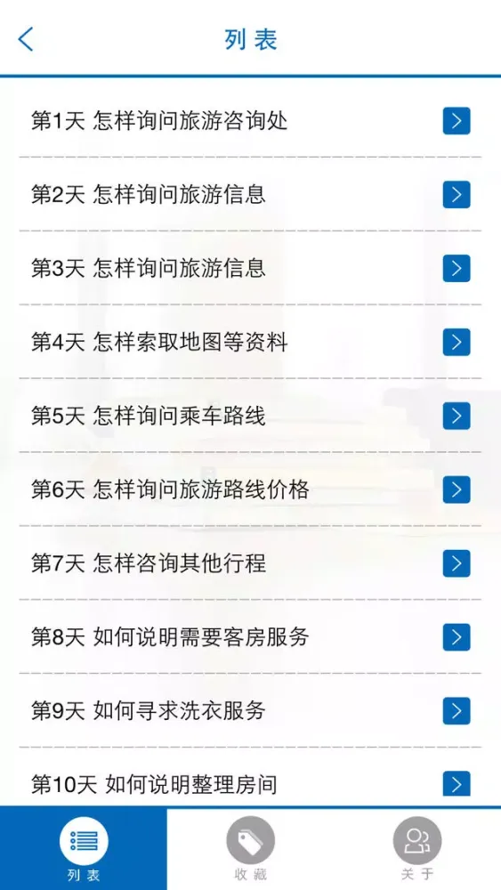旅游英语天天说 Ekran Görüntüleri