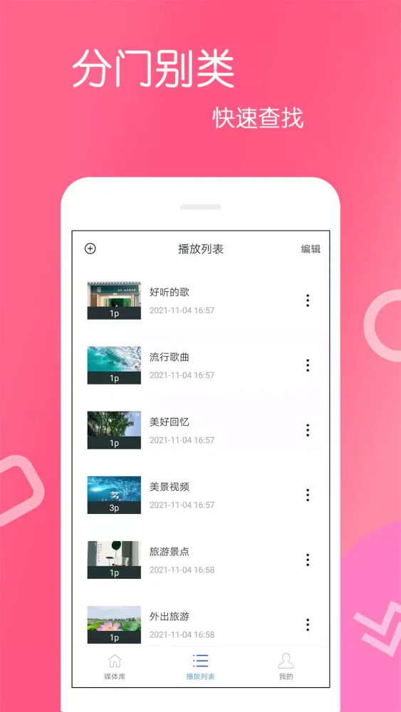 高清视频播放器 স্ক্রিনশট
