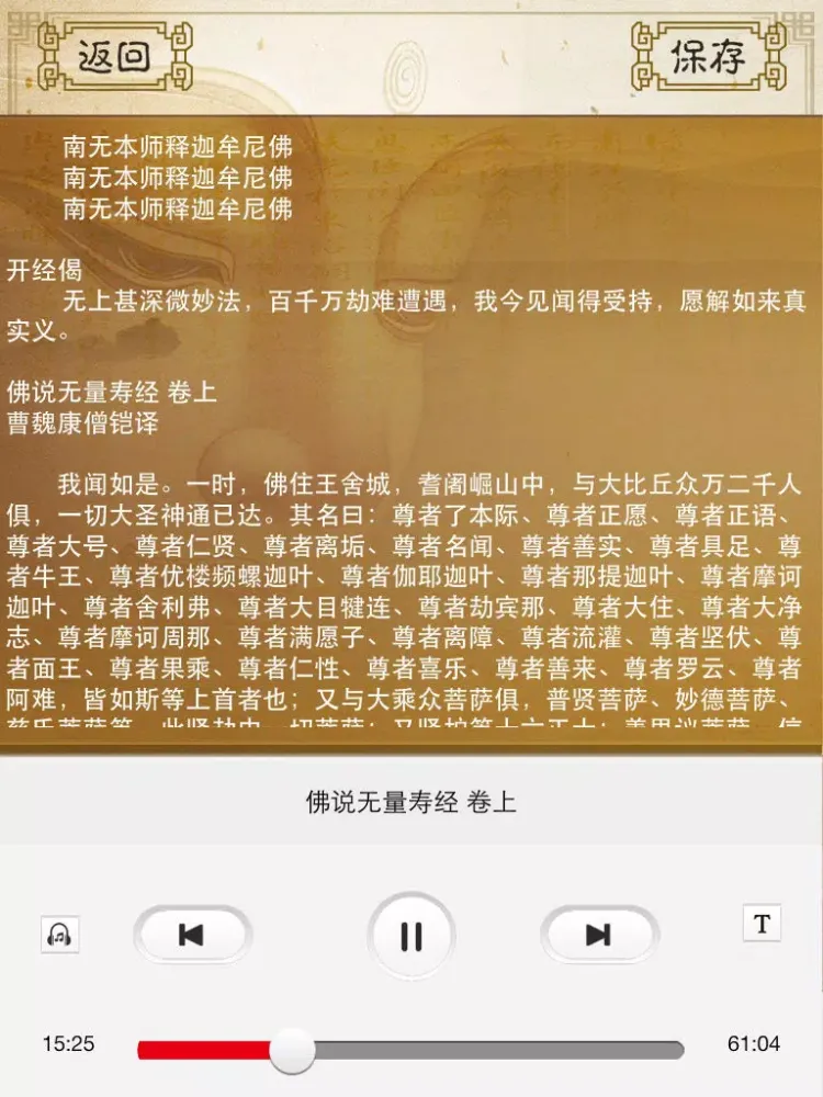 صور 佛说无量寿经 iPad 
