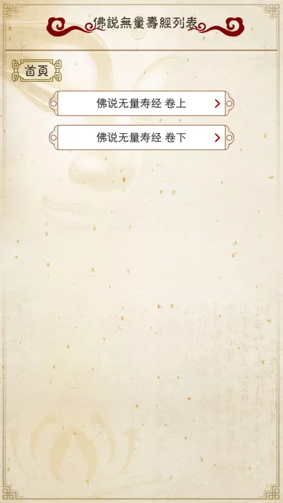 صور 佛说无量寿经