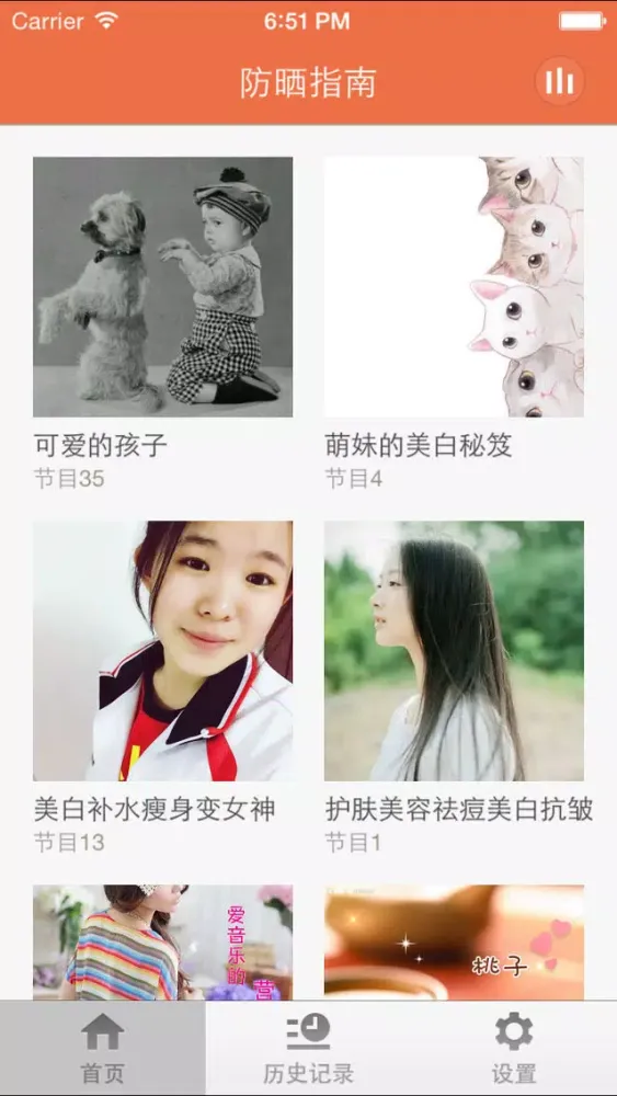 防晒指南-炎炎夏日免受紫外线侵害 स्क्रीनशॉट