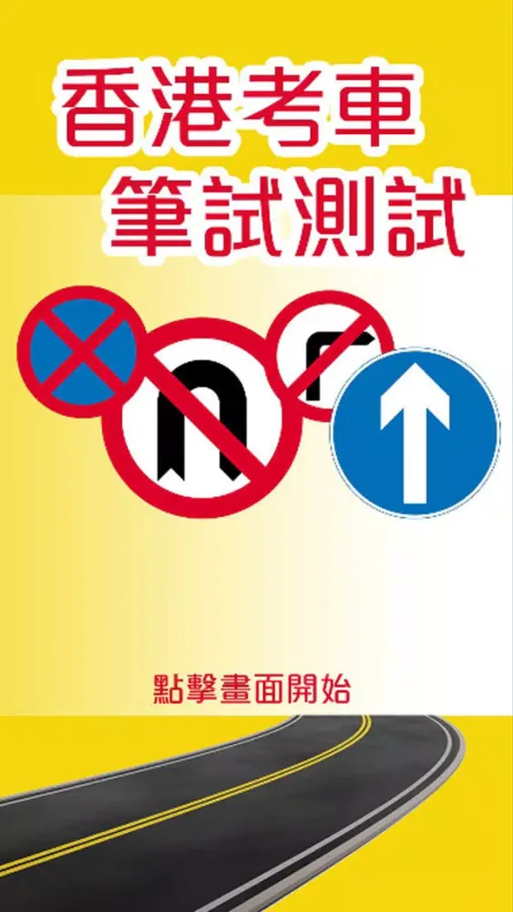Capturas de pantalla de Hong Kong Driving Written Test 考車筆試